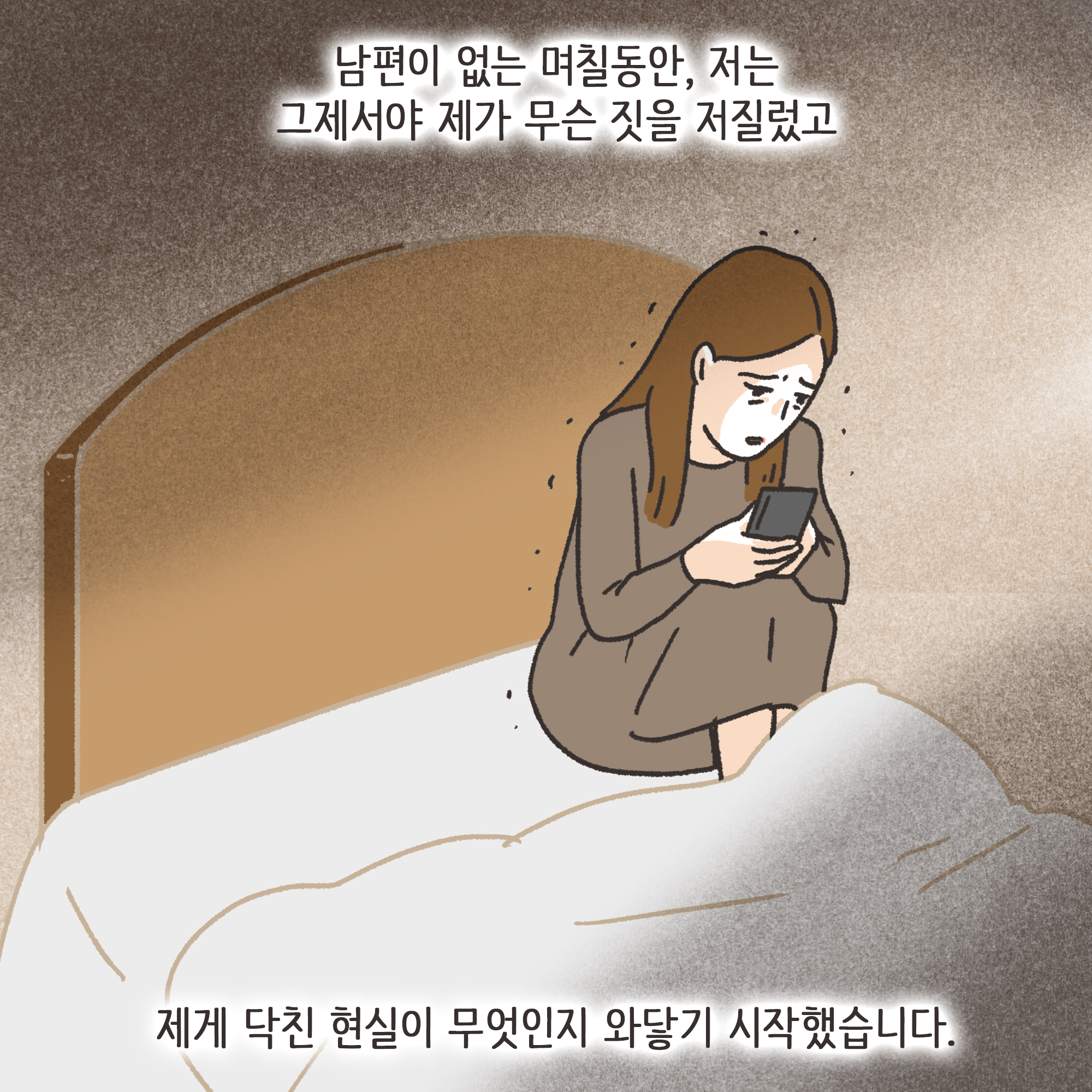 외도 아내 후회 반성(3) — 웹툰 장면 9