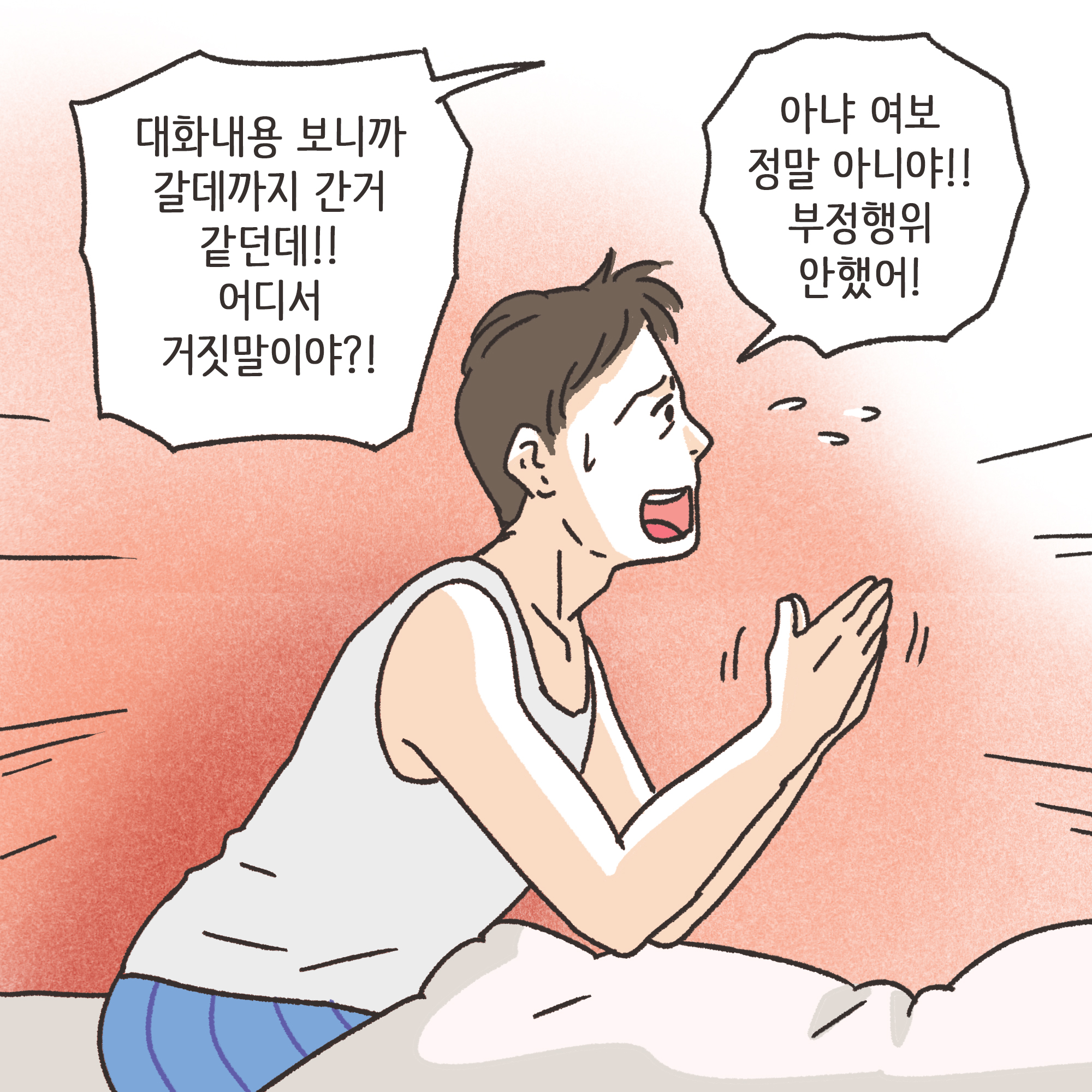 231-08.jpg 남편의 외도 상대는?(2) — 웹툰 장면 11