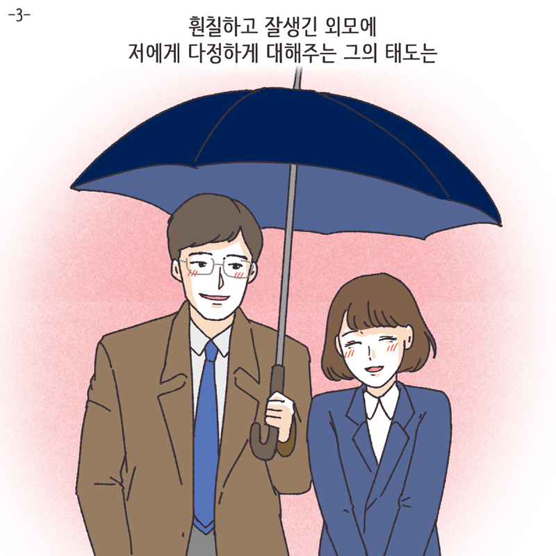 남편의 술주정 (3) — 웹툰 장면 5