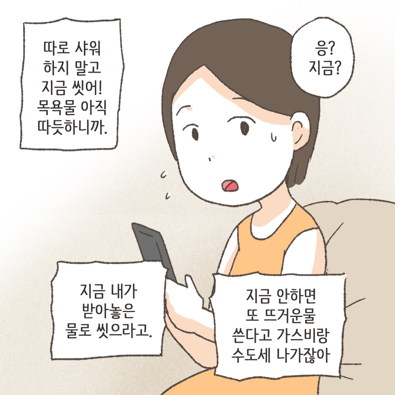 자기 일 열심히 하고, 건전하게 사는 모습이 좋았어요 — 웹툰 장면 11