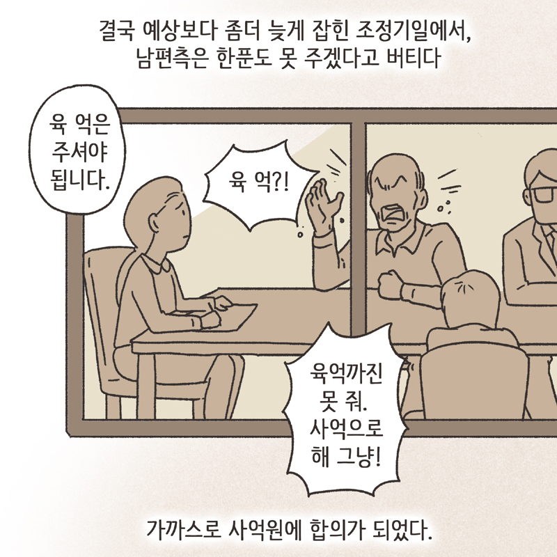 황혼이혼 (4) — 웹툰 장면 10