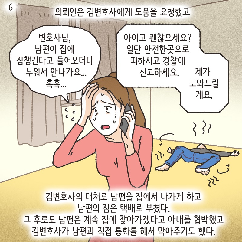 의뢰인의 편지 (4) — 웹툰 장면 27