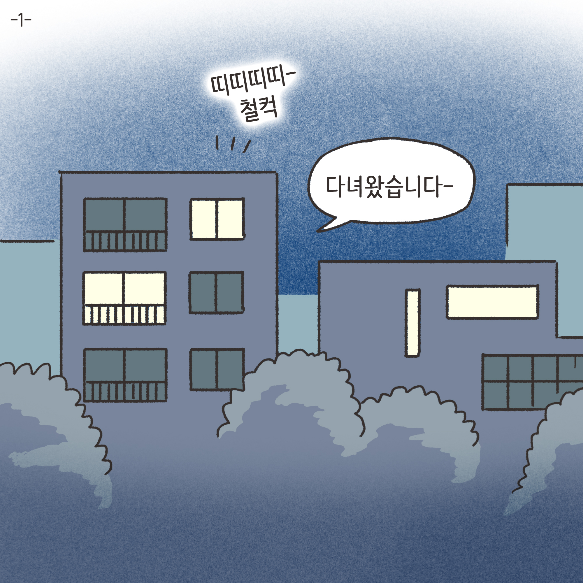 어쩔 수 없는 이혼(3) — 웹툰 장면 22