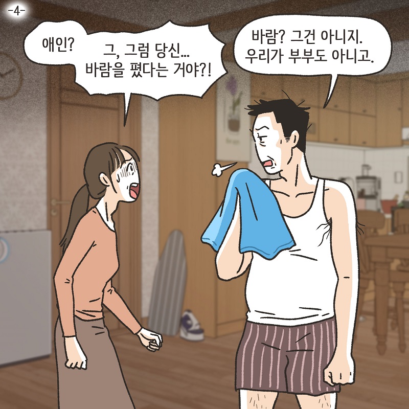 우리는 이혼했습니다 (4) — 웹툰 장면 5