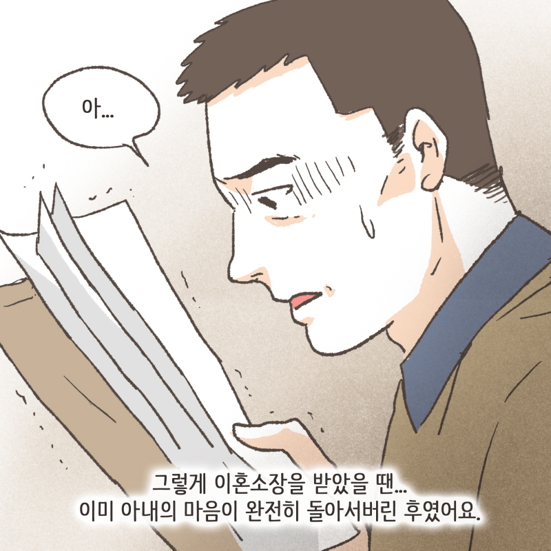 ......그때서야 깨달았습니다 — 웹툰 장면 12