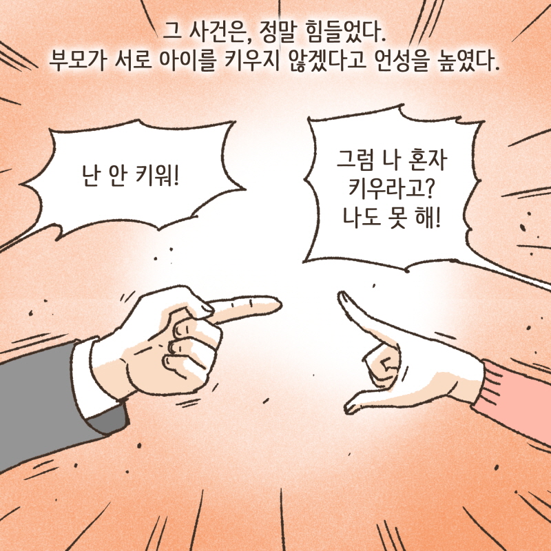 결국 판사님은 화가 났다 — 웹툰 장면 6