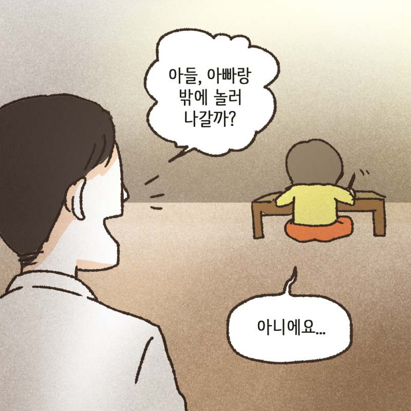 부부는 다시 함께 살아가기를 선택했다 — 웹툰 장면 6