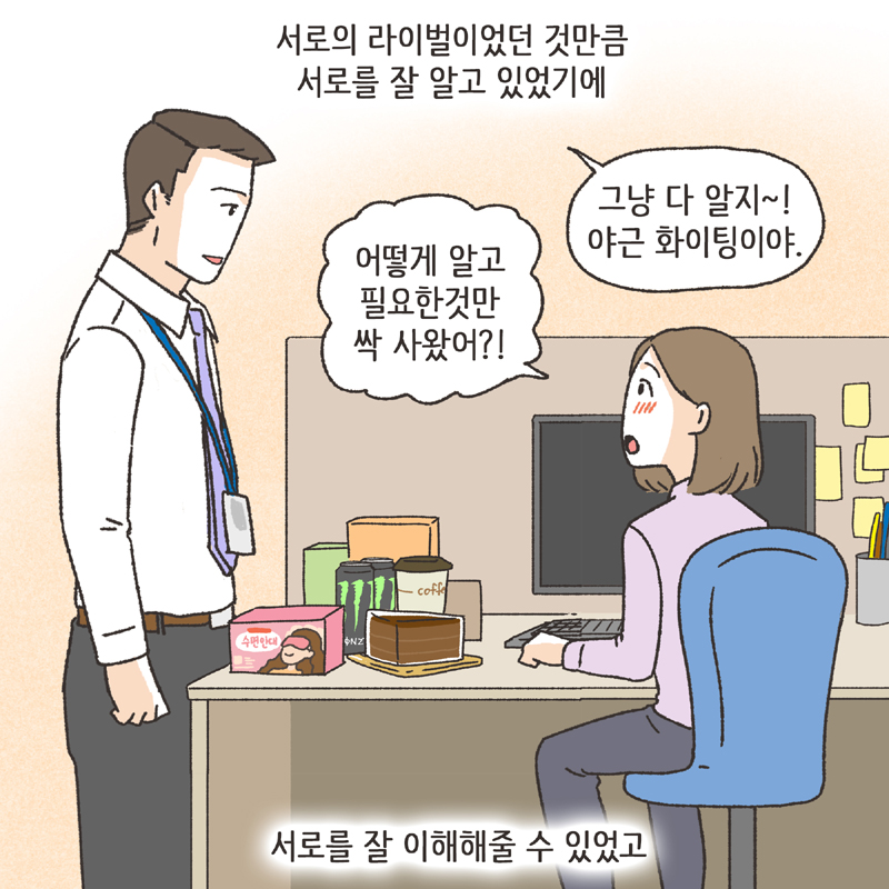 며느리로서의 도리 (4) — 웹툰 장면 6