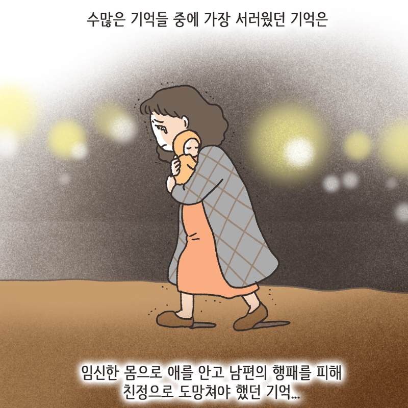 알콜 중독 남편 (3) — 웹툰 장면 10