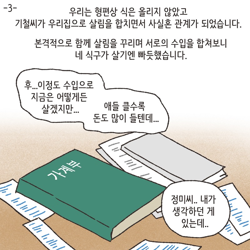 의뢰인의 편지 (4) — 웹툰 장면 24