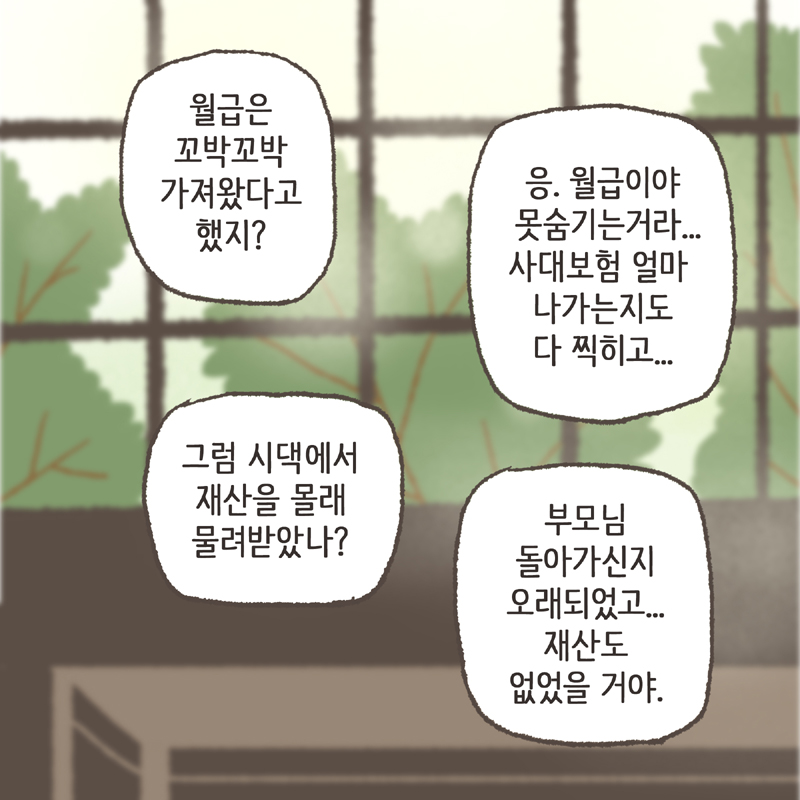 ...퇴직금. 퇴직금은? — 웹툰 장면 10