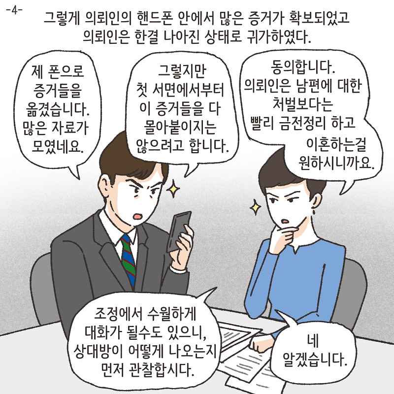 죽은 아들의 재산 정리 (3) — 웹툰 장면 20