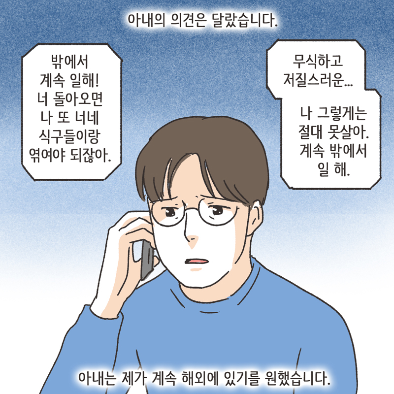 기러기 (3) — 웹툰 장면 6