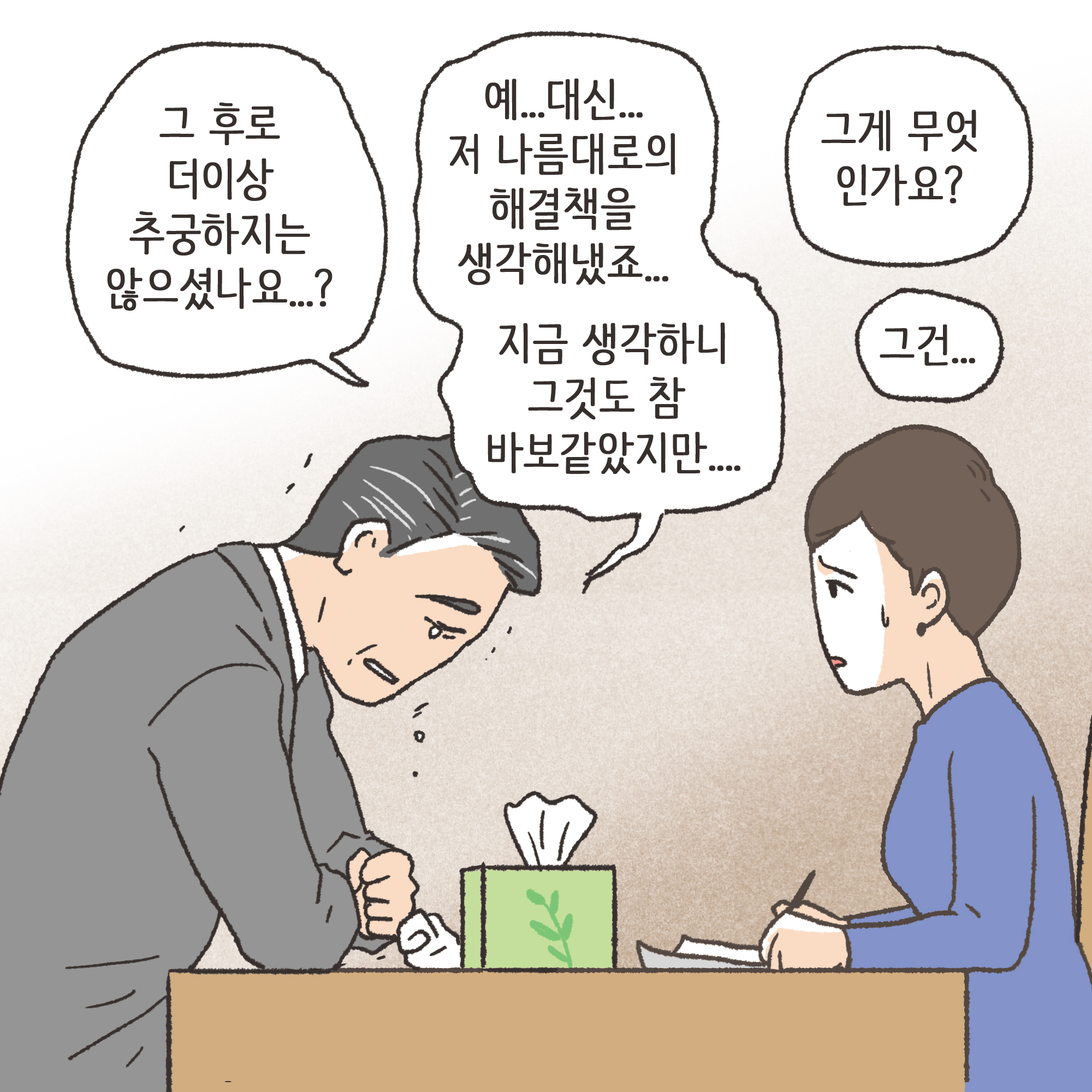 아내가 여행에서 돌아온 후 같이 다닌 남자가 누구냐도 묻자., — 웹툰 장면 5