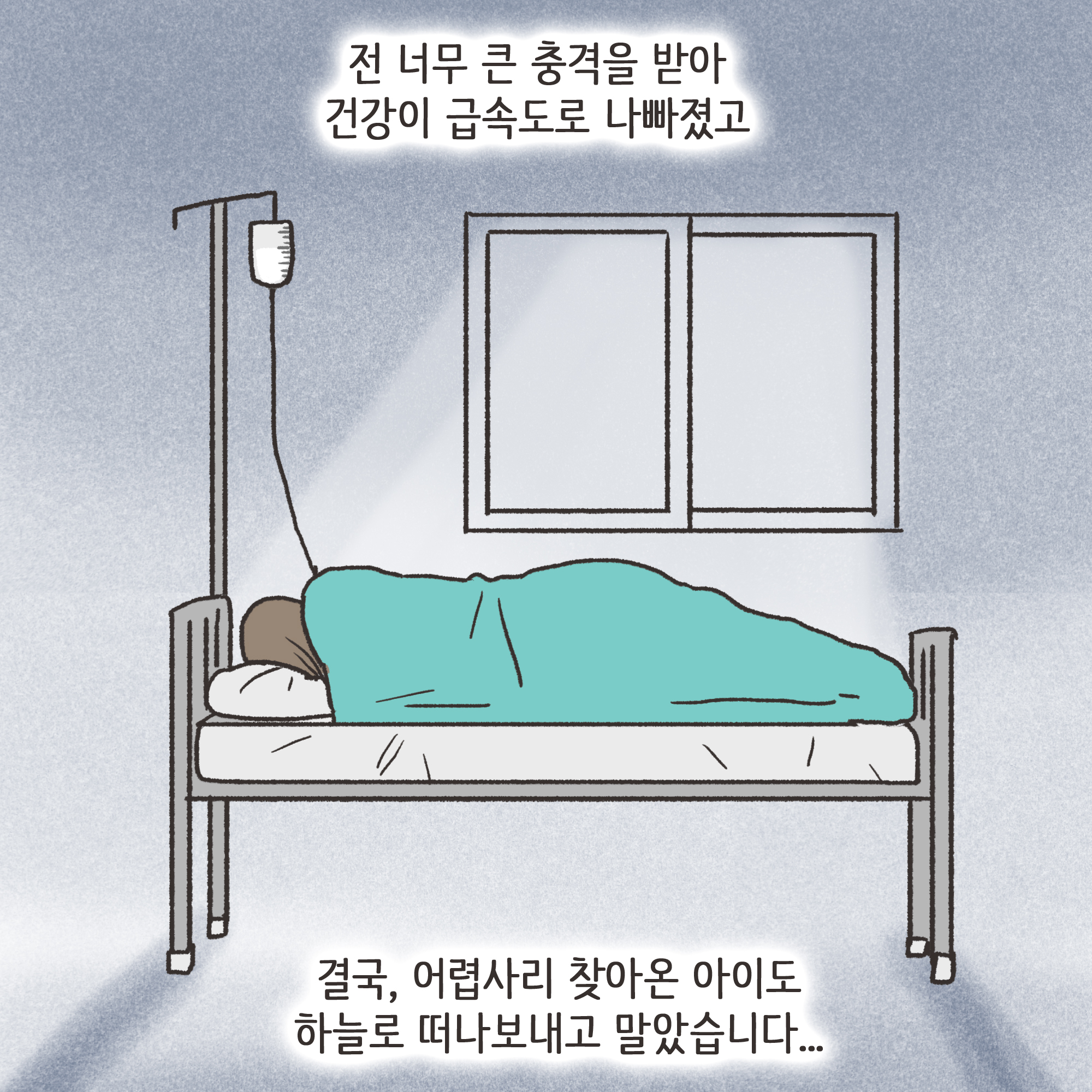 부정행위 이혼(3) — 웹툰 장면 6