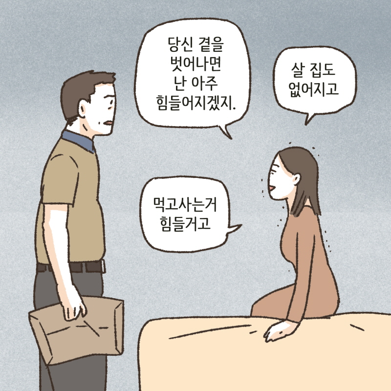 세상천지에 의지할 곳은 나 하나뿐이라고 생각했는데... — 웹툰 장면 12