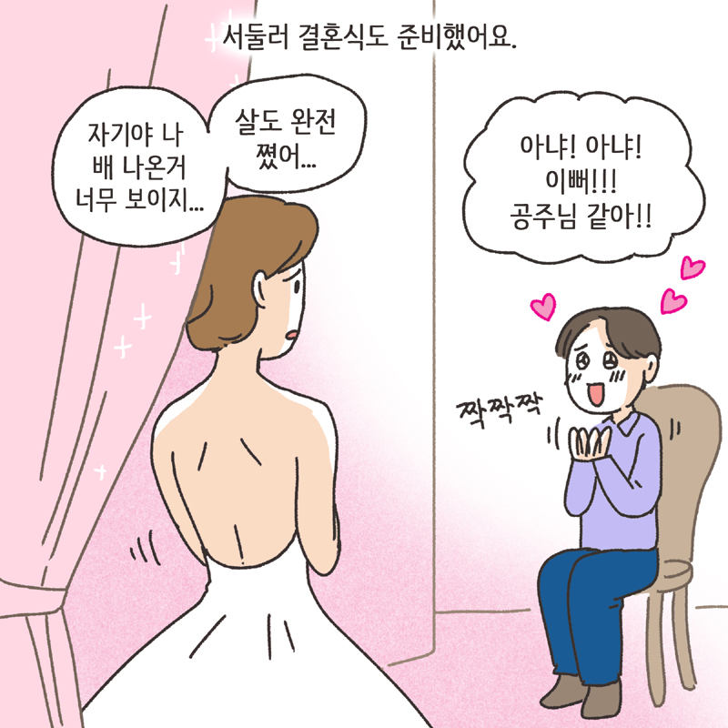 착한 남편 (2) — 웹툰 장면 6