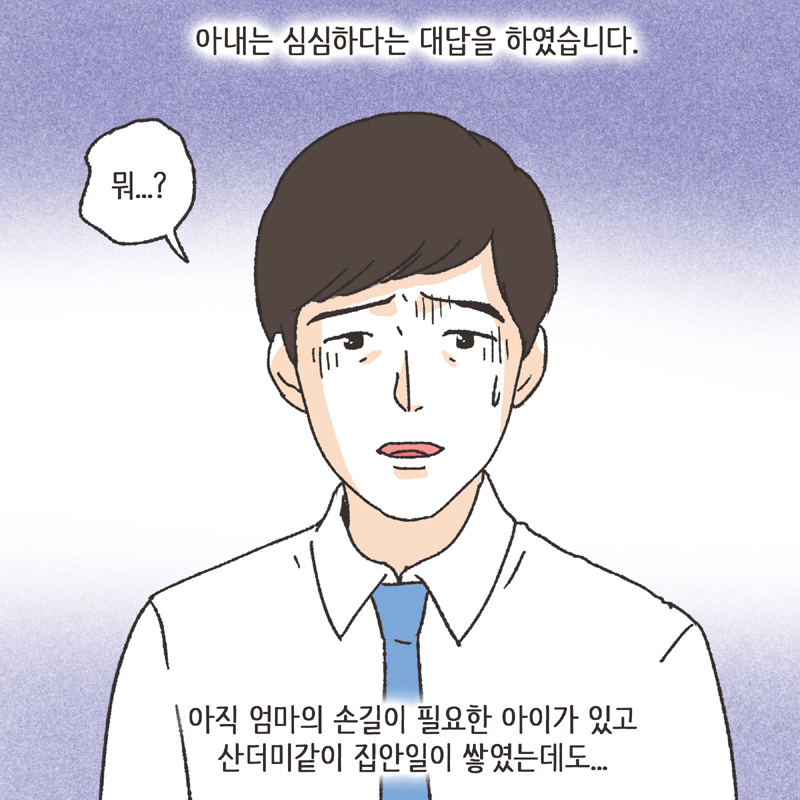 심심한 아내 (3) — 웹툰 장면 10