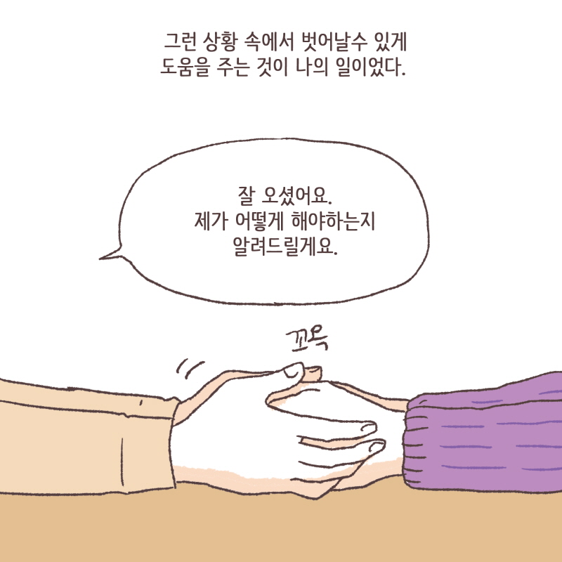 마지막 희망의 끈을 찾는 사람들 — 웹툰 장면 13