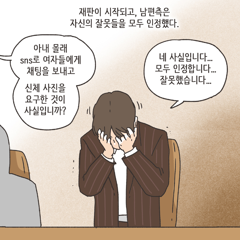 남편의 거짓말 (5) — 웹툰 장면 8