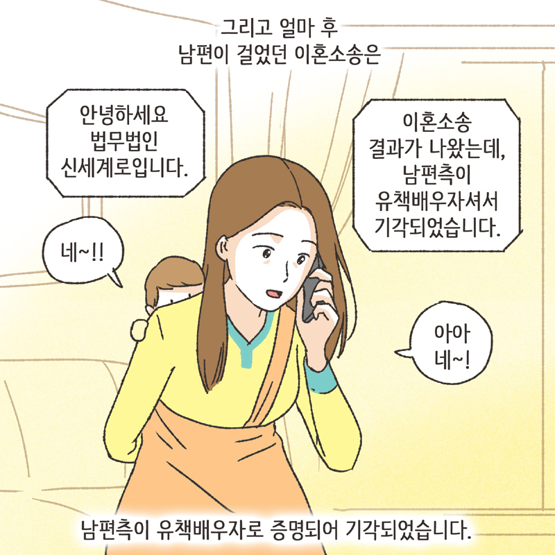 한밤중의 메세지 (5) — 웹툰 장면 9