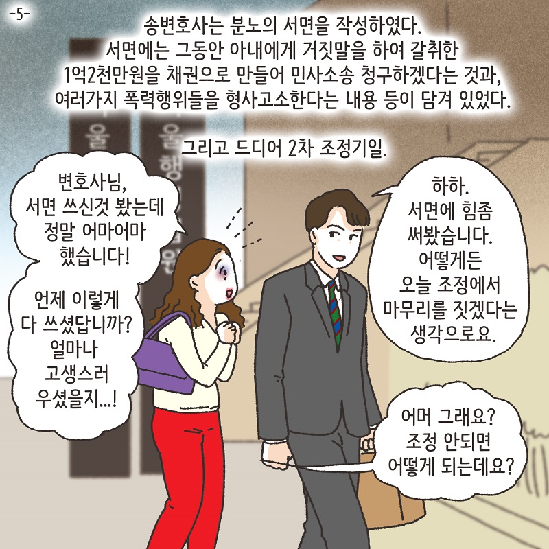 죽은 아들의 재산 정리 (3) — 웹툰 장면 21
