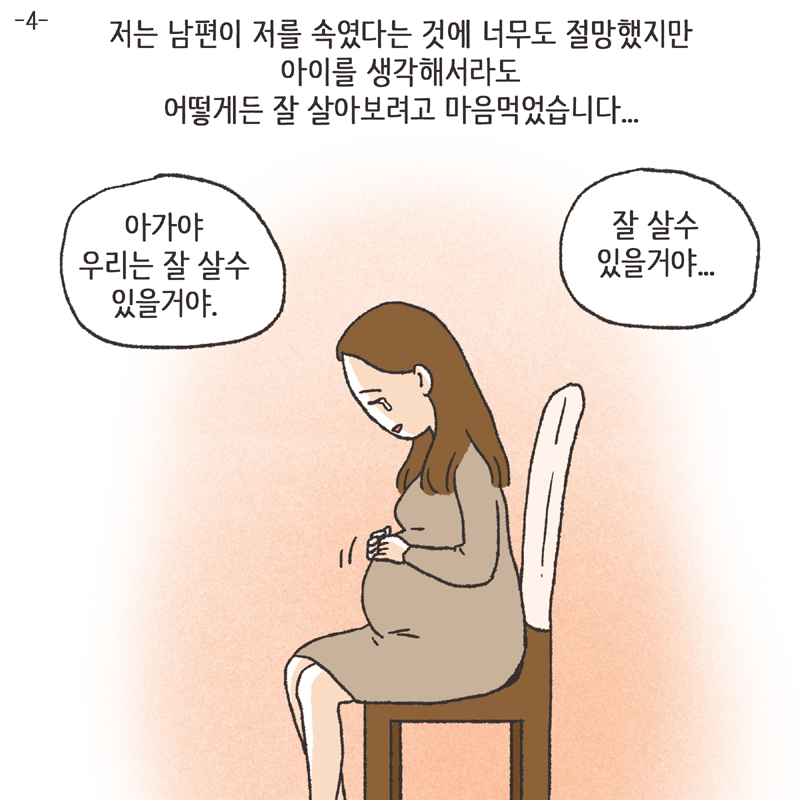 형사고소 (4) — 웹툰 장면 5