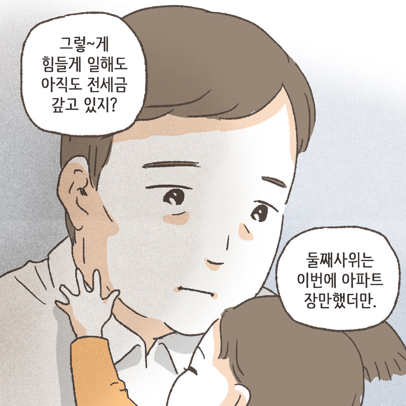 친정살이는 점점 힘들어졌어요 — 웹툰 장면 7