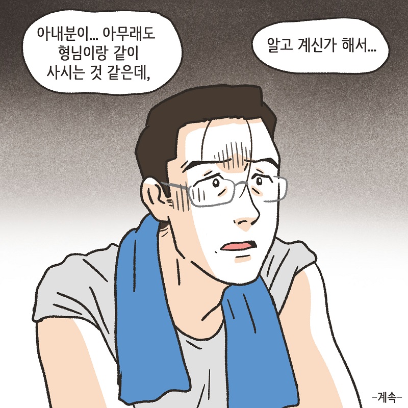작은 엄마 (4) — 웹툰 장면 14