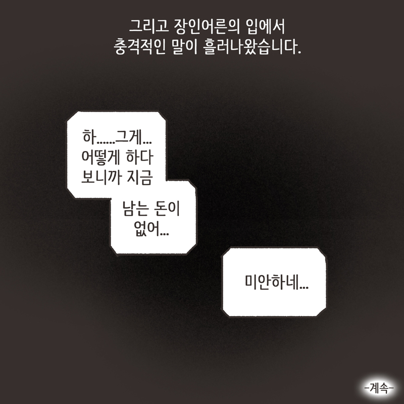 263-10.jpg 비트코인 (3) — 웹툰 장면 14