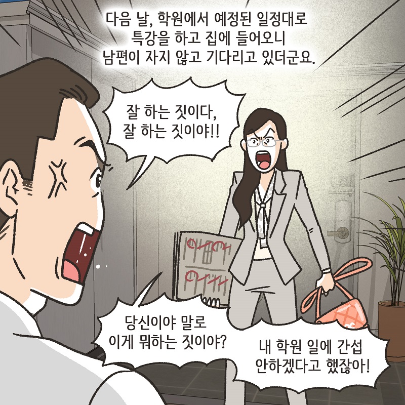 최선이겠죠? (4) — 웹툰 장면 12