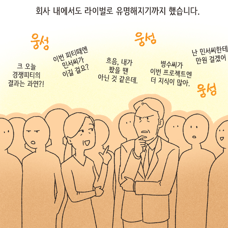 며느리로서의 도리 (3) — 웹툰 장면 10