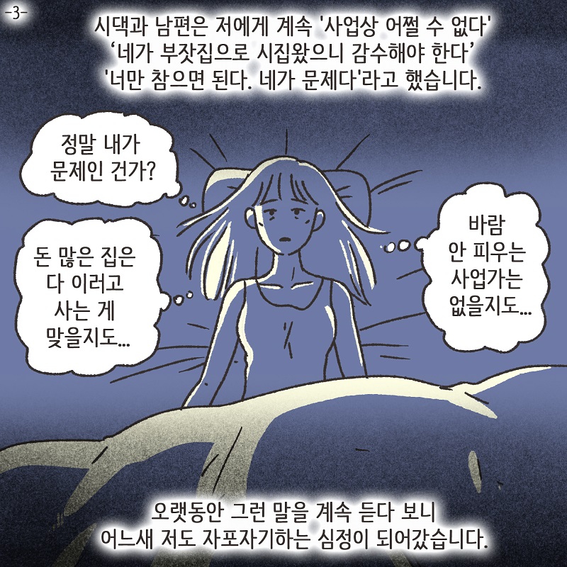 부잣집 며느리 (4) — 웹툰 장면 5