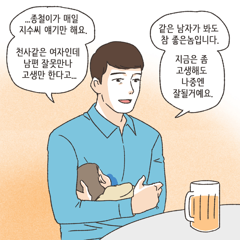 친구의 친구 (3) — 웹툰 장면 9