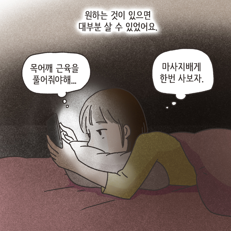 생활비 50 (1) — 웹툰 장면 7
