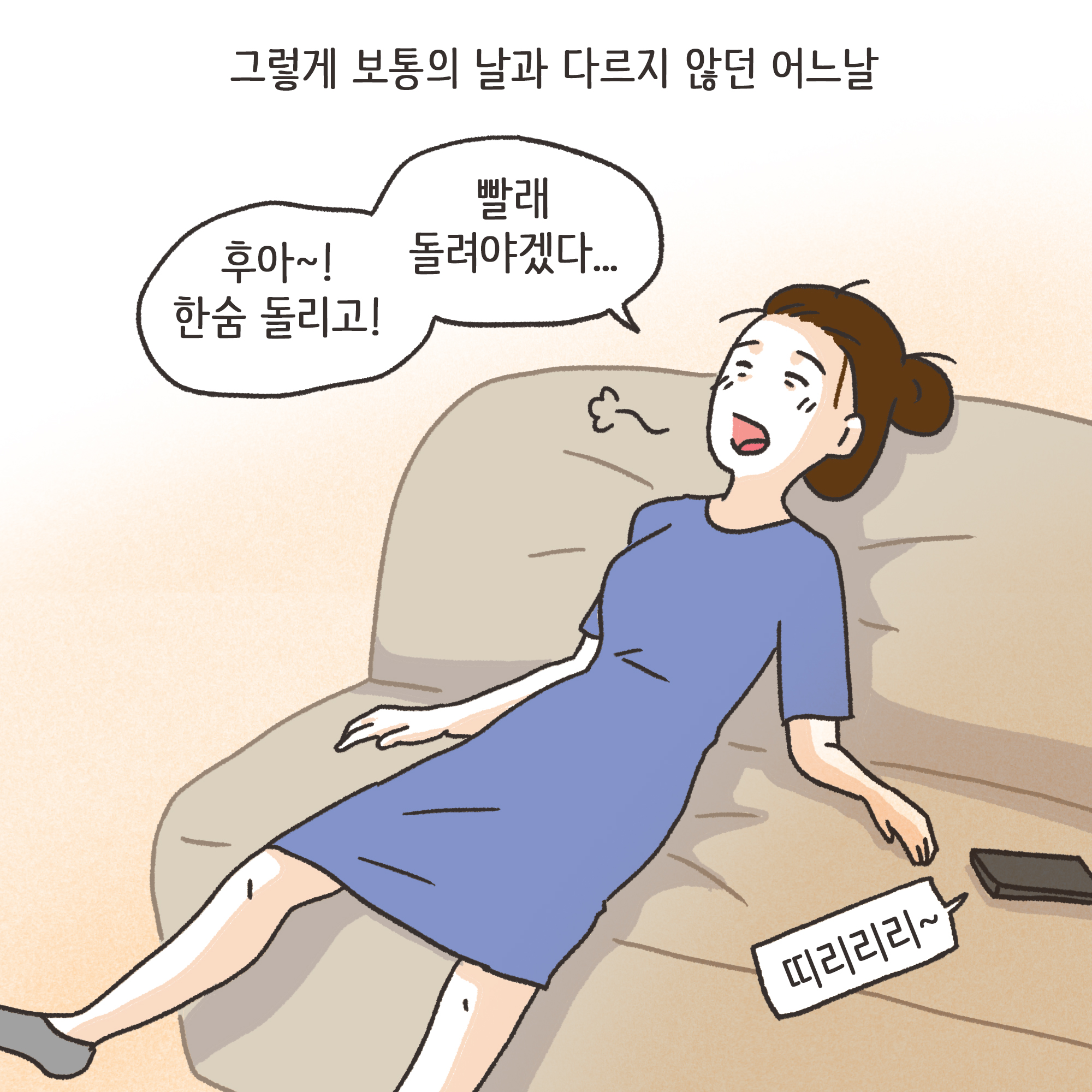 쇼윈도우부부 (1) — 웹툰 장면 7