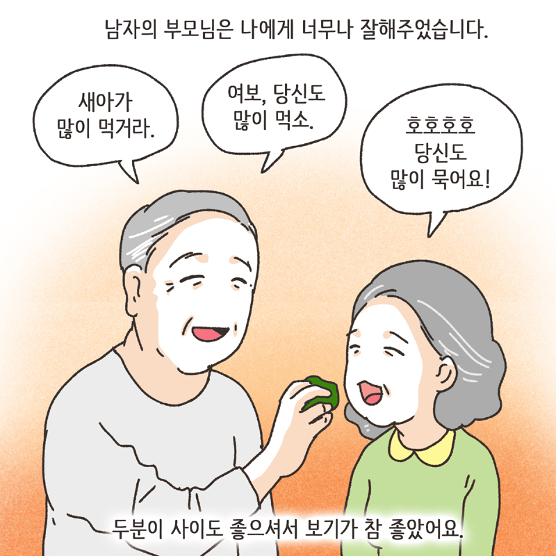 짧은 결혼생활 (1) — 웹툰 장면 11