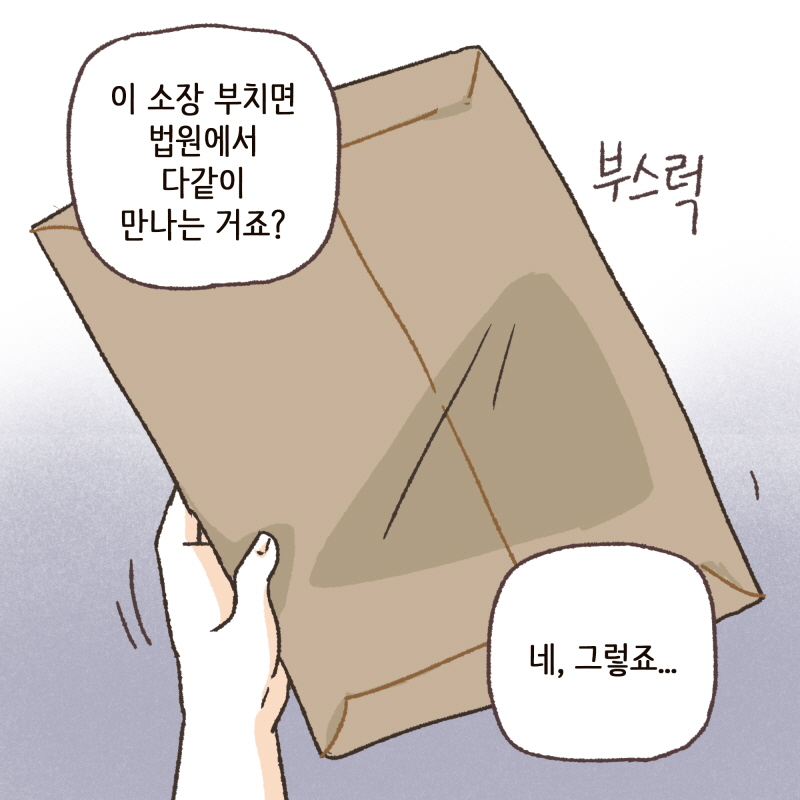 내연녀가 넷 — 웹툰 장면 7