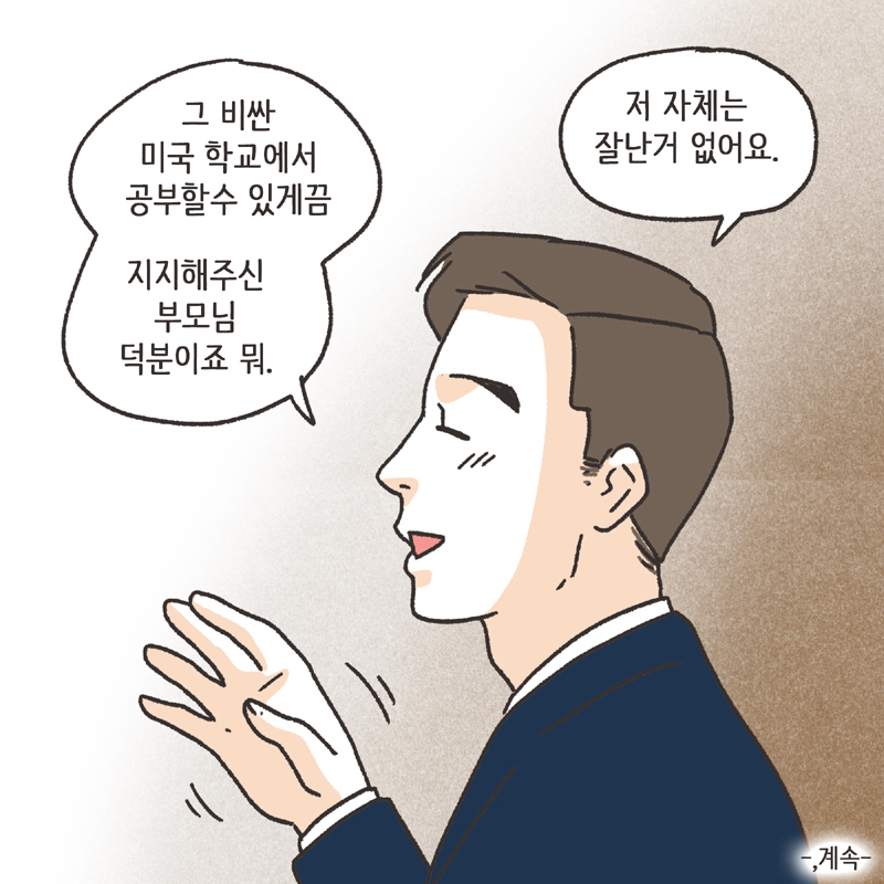 형사고소 (2) — 웹툰 장면 14