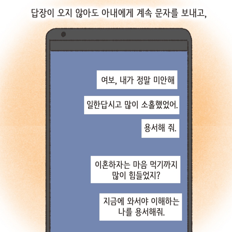 134-02.jpg 의뢰인은 아내의 마음을 돌리기 위한 진지한 노력들을 시작했다 — 웹툰 장면 6