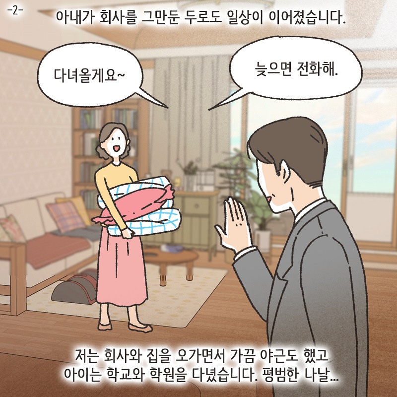 이모님의 양육비 (1) — 웹툰 장면 21