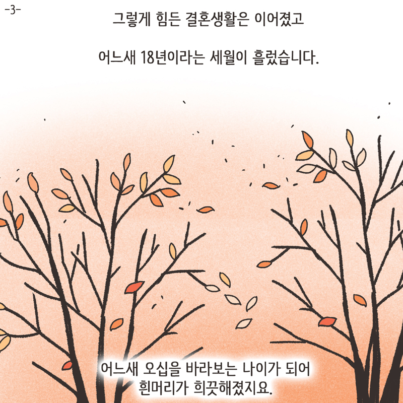 아내의 과소비 (3) — 웹툰 장면 5