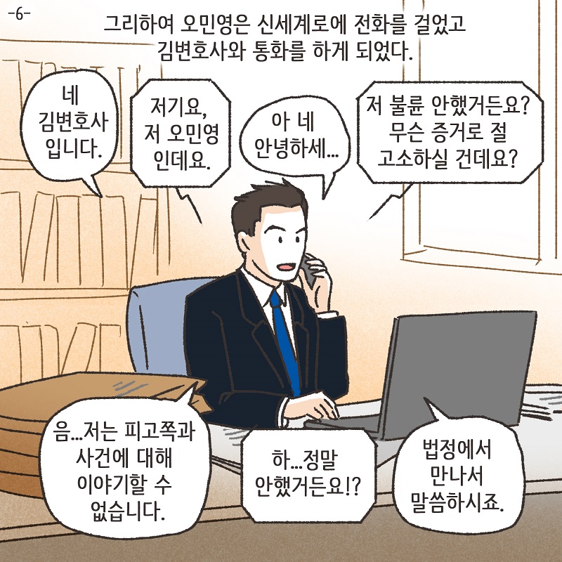 유리잔 깬 남편 (5) — 웹툰 장면 20