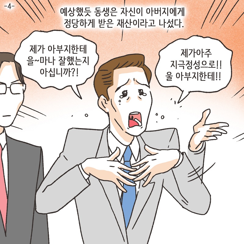 애셋맘 (3) — 웹툰 장면 22