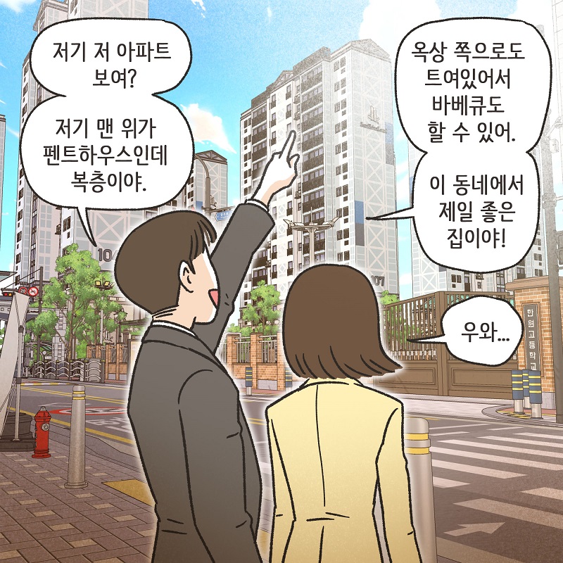 동등한 파트너 (1) — 웹툰 장면 13