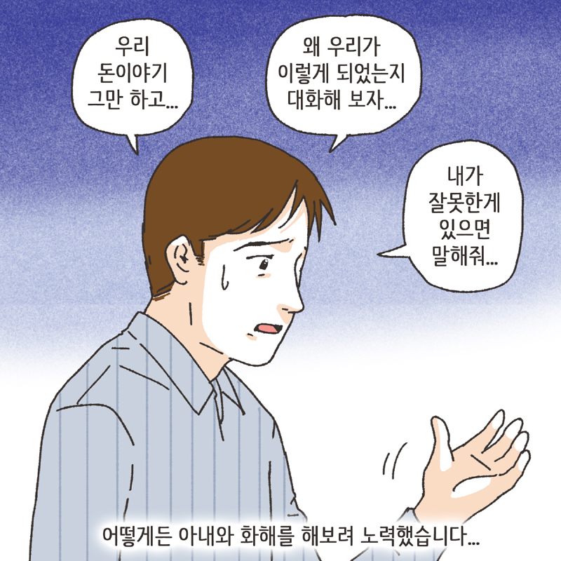 이혼사유 (3) — 웹툰 장면 6