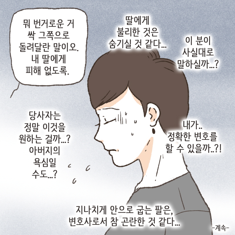 팔은 안으로 굽는다 2 — 웹툰 장면 14
