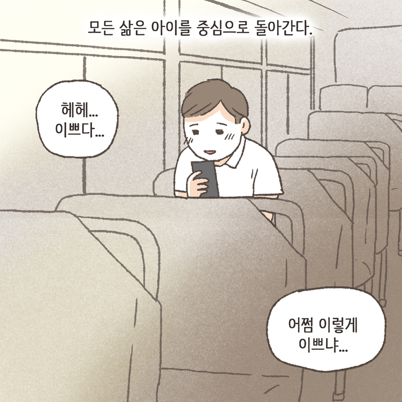 아이의 육아를 위해 집도 친정 옆으로 이사했다 — 웹툰 장면 6