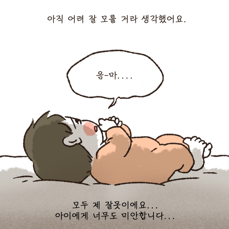 001-008.jpg 아이가 어려 모를거라 생각했어요.. — 웹툰 장면 10