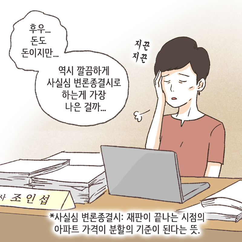 폭락하는 가격 때문에 많은 사람들이 서로에게 부동산을 미루었다 — 웹툰 장면 11